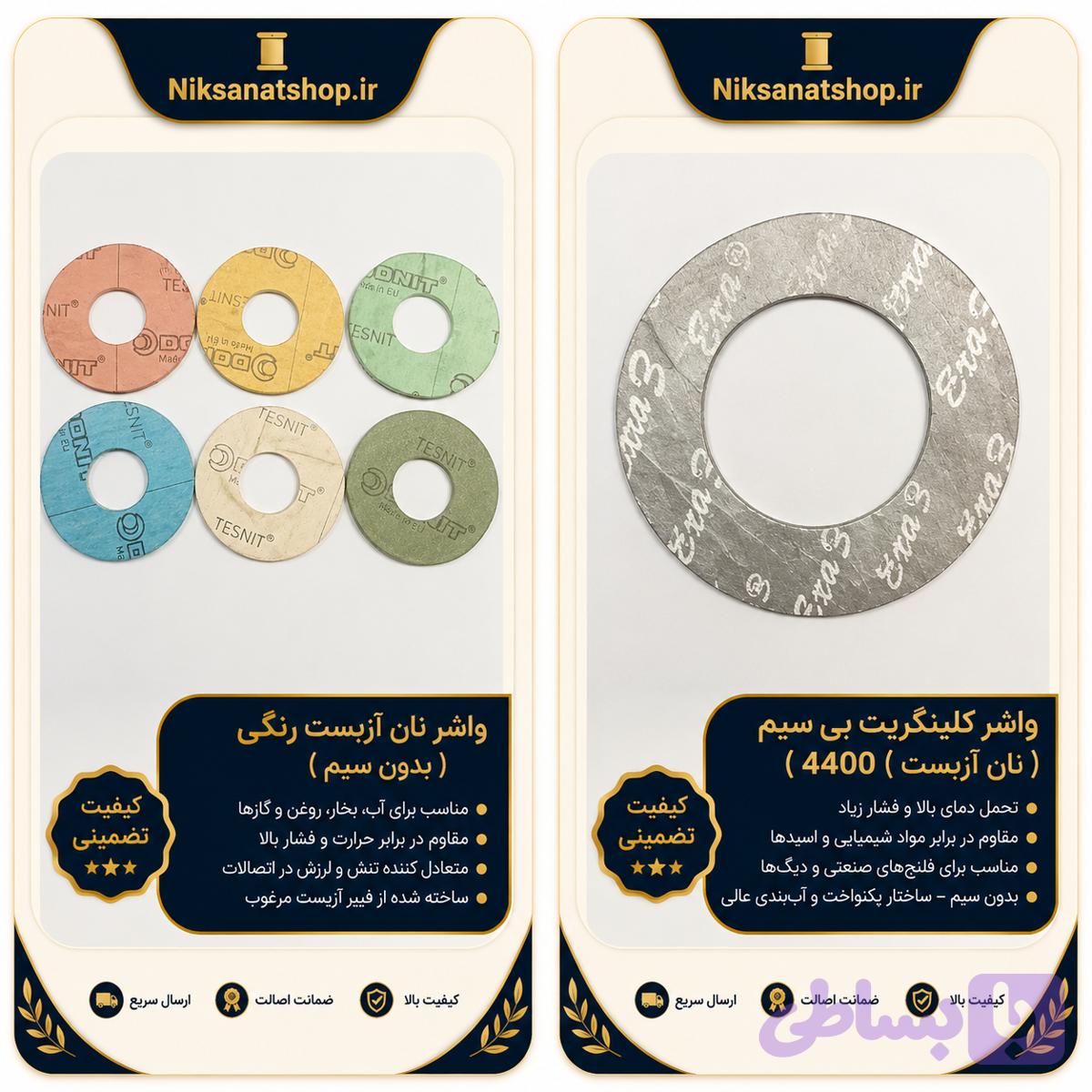 واشر کلینگریت بی‌سیم نان‌آزبست 4400