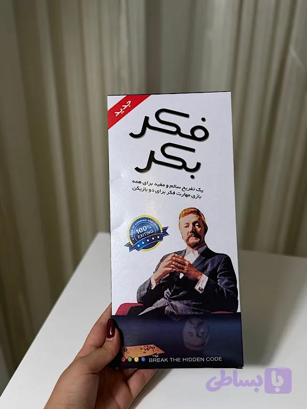 بازی فکری(فکر بکر) — تصویر 1