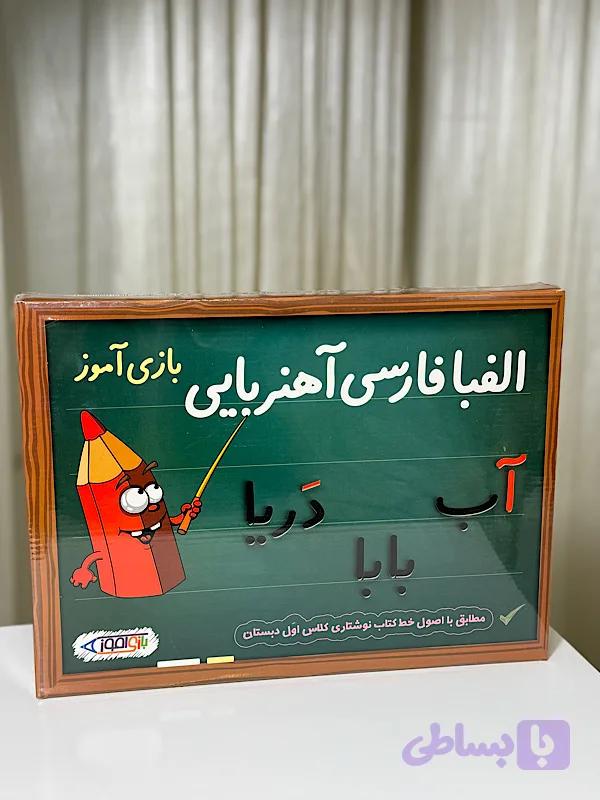 تخته الفبا اهنربایی — تصویر 1