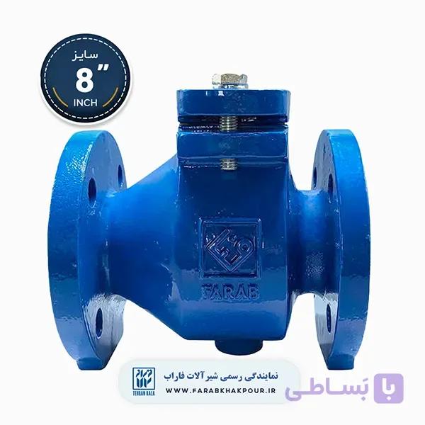شیر یکطرفه زبانه لاستیکی 8 اینچ فاراب — تصویر 1
