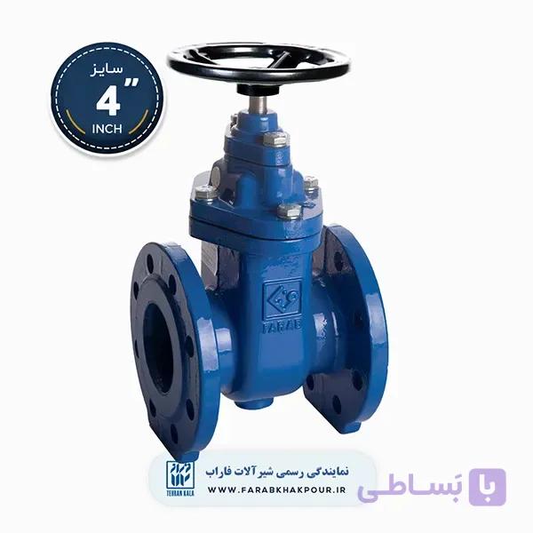 شیر فلکه کشویی اورینگی 4 اینچ فاراب