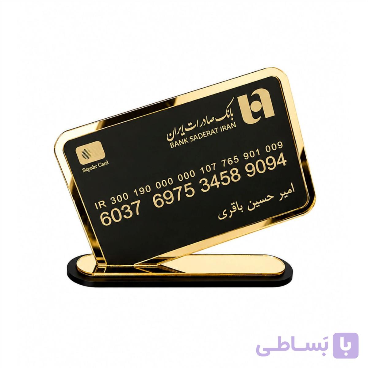 استند رو میزی طرح کارت بانکی
