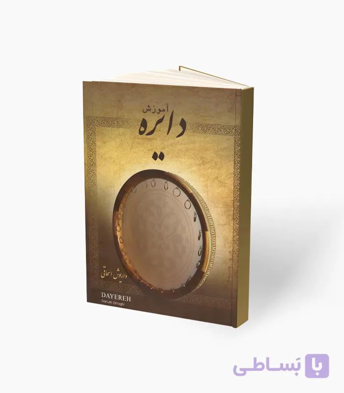 کتاب آموزش دایره — تصویر 1