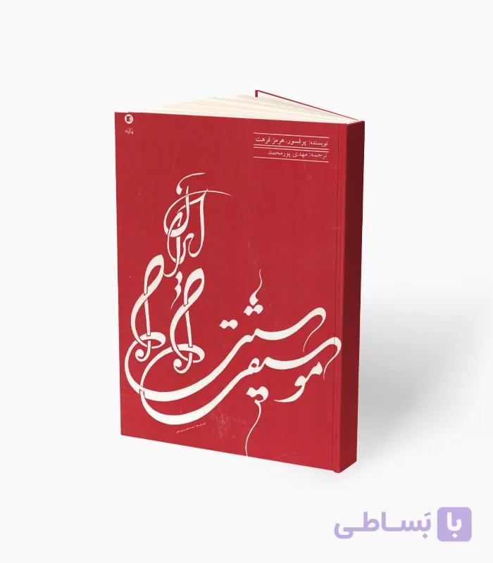 کتاب نی موسیقی سنتی ایران — تصویر 1