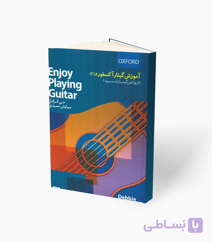 کتاب آموزش گیتار آکسفورد یک — تصویر 1