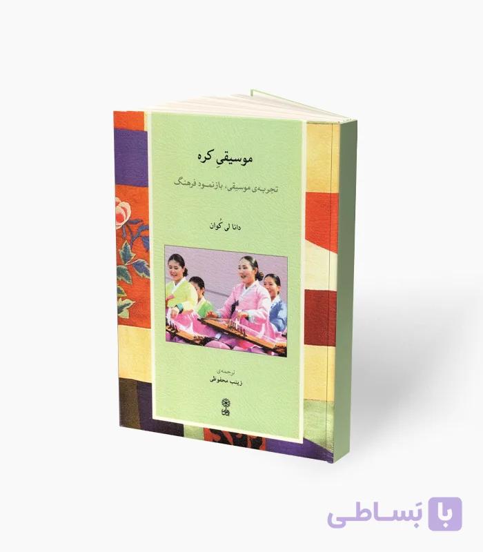 کتاب موسیقی کره — تصویر 1