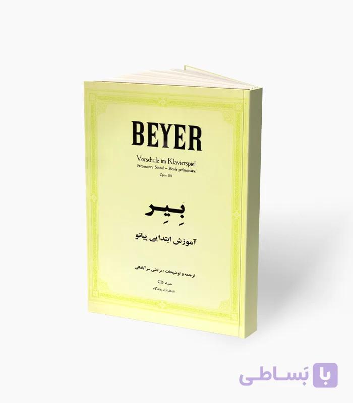 کتاب بِیِر آموزش ابتدایی پیانو — تصویر 1
