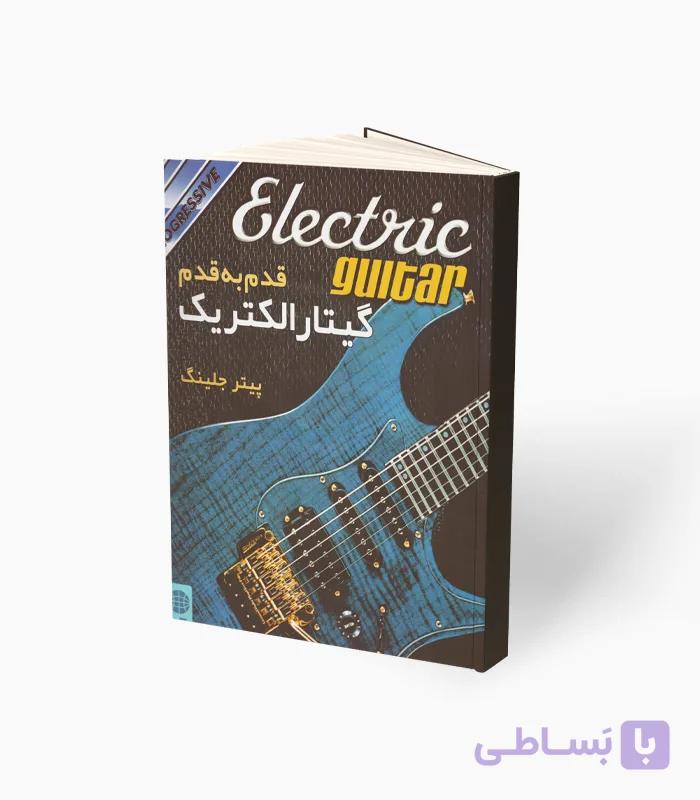 کتاب قدم به قدم گیتار الکتریک — تصویر 1