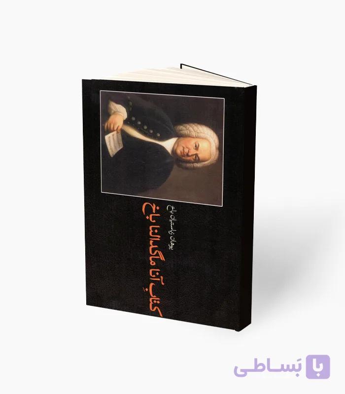 کتاب آنا ماگدالنا باخ — تصویر 1