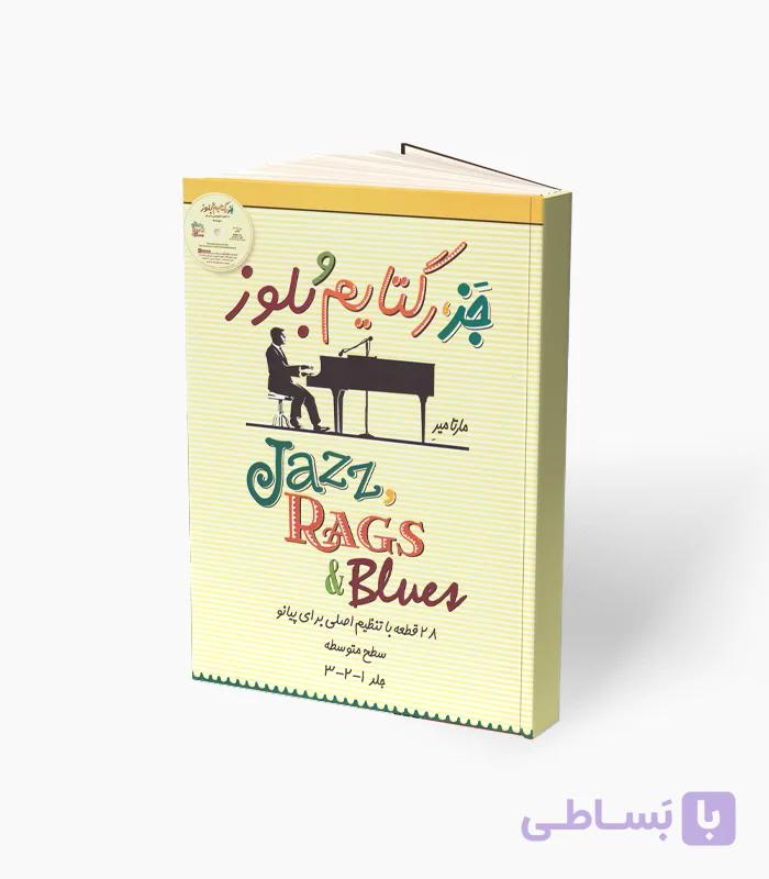 کتاب جَز، رگتایم و بلوز — تصویر 1