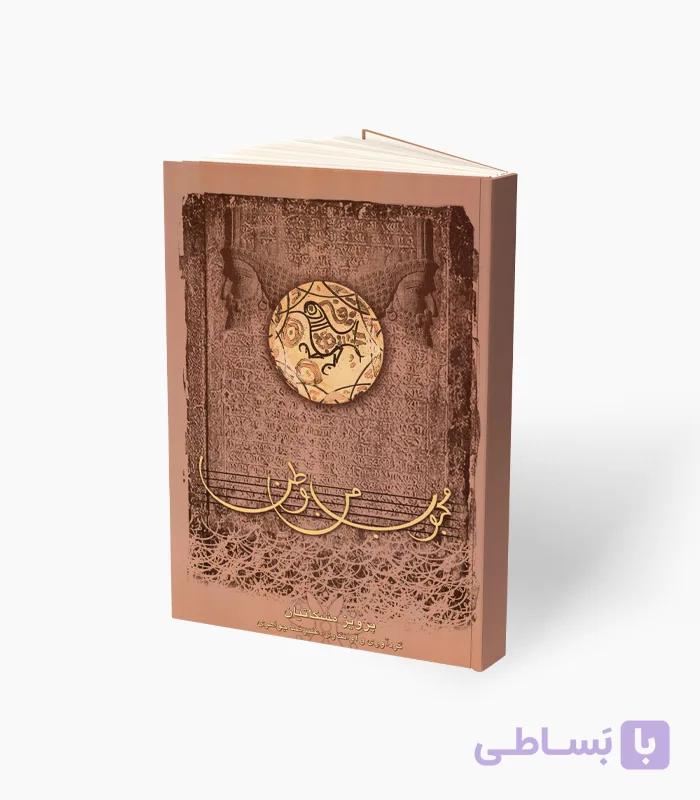 کتاب محبوب من وطن