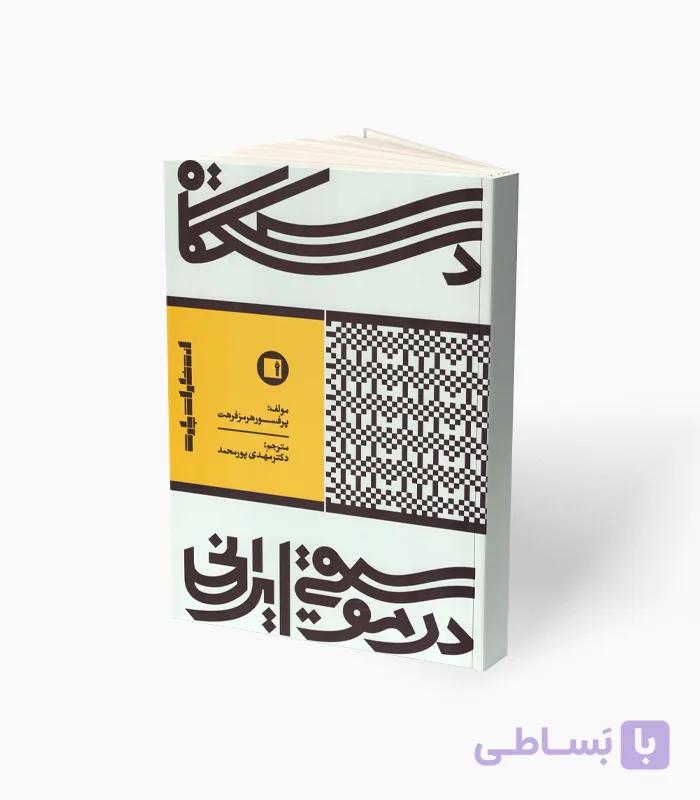 کتاب دستگاه در موسیقی ایرانی — تصویر 1