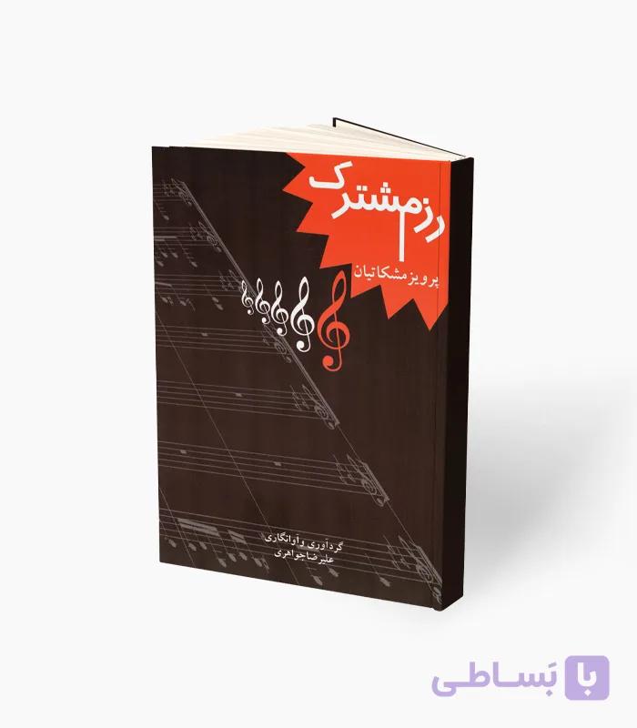 کتاب رزم مشترک — تصویر 1