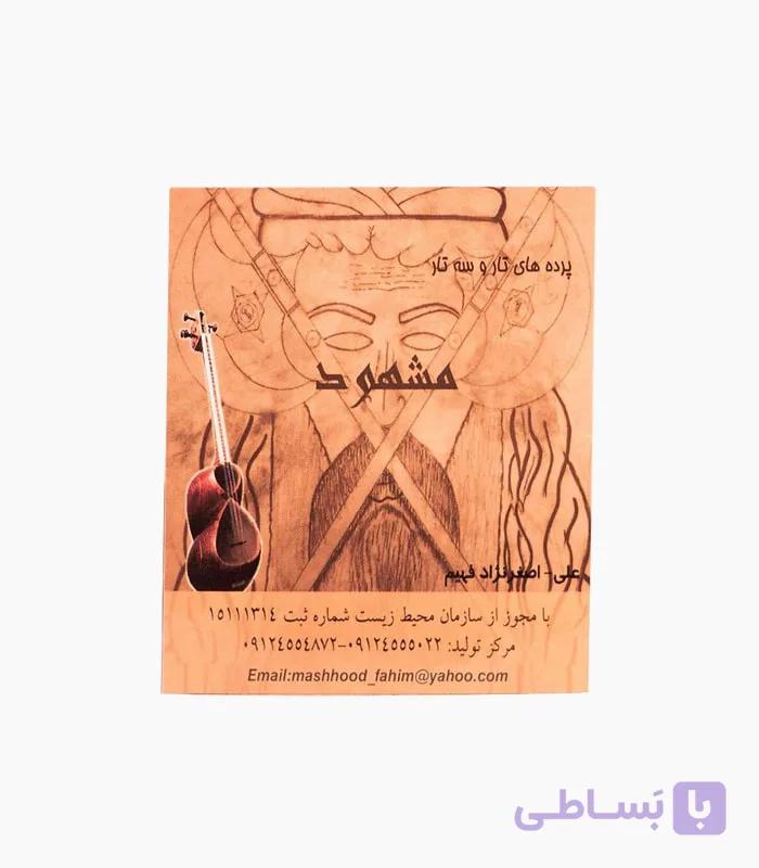 پرده سه تار مشهود — تصویر 1