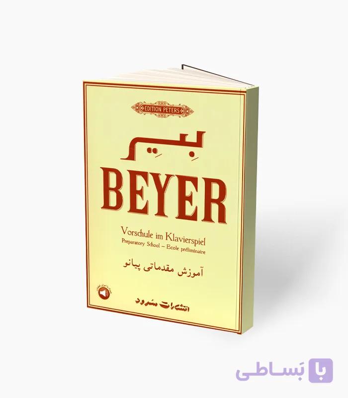کتاب بِیِر آموزش مقدماتی پیانو — تصویر 1