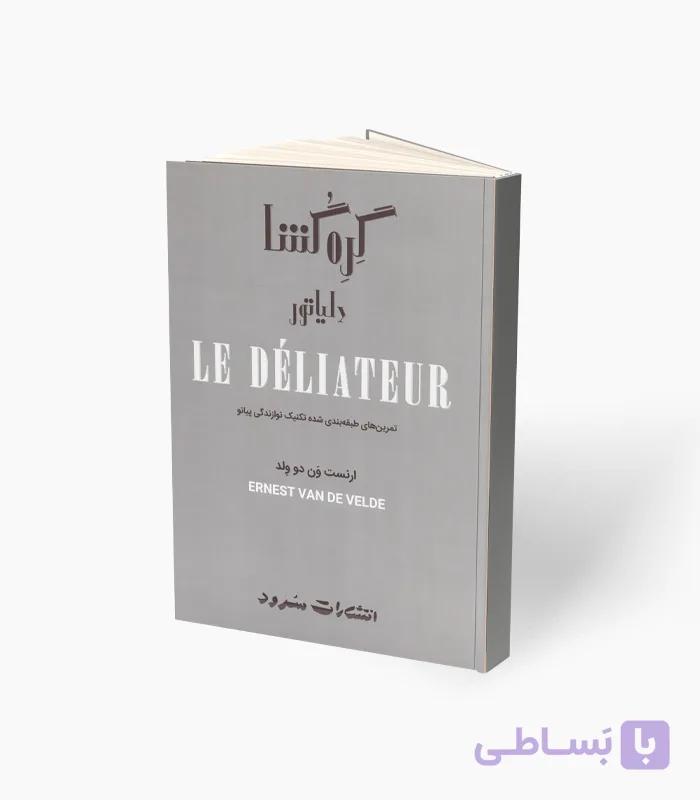 کتاب گِرِه گُشا دلیاتور — تصویر 1