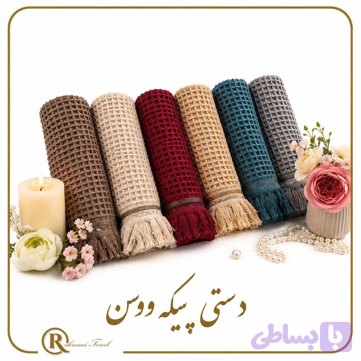 حوله دستی طرح پیکه برندVossen