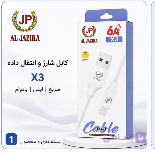 کابل شارژ یو اس بی به لایتنینگ JP Aljazirah