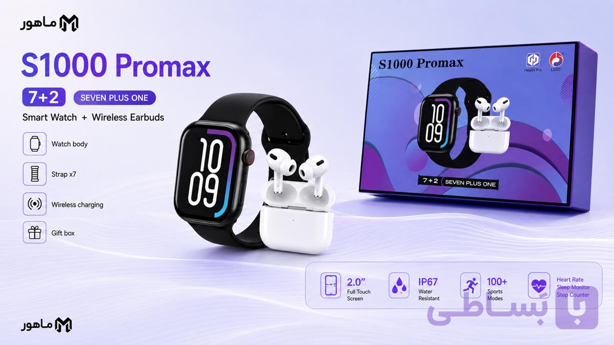 ساعت هوشمند S100 PRO MAX ایرپاد دار