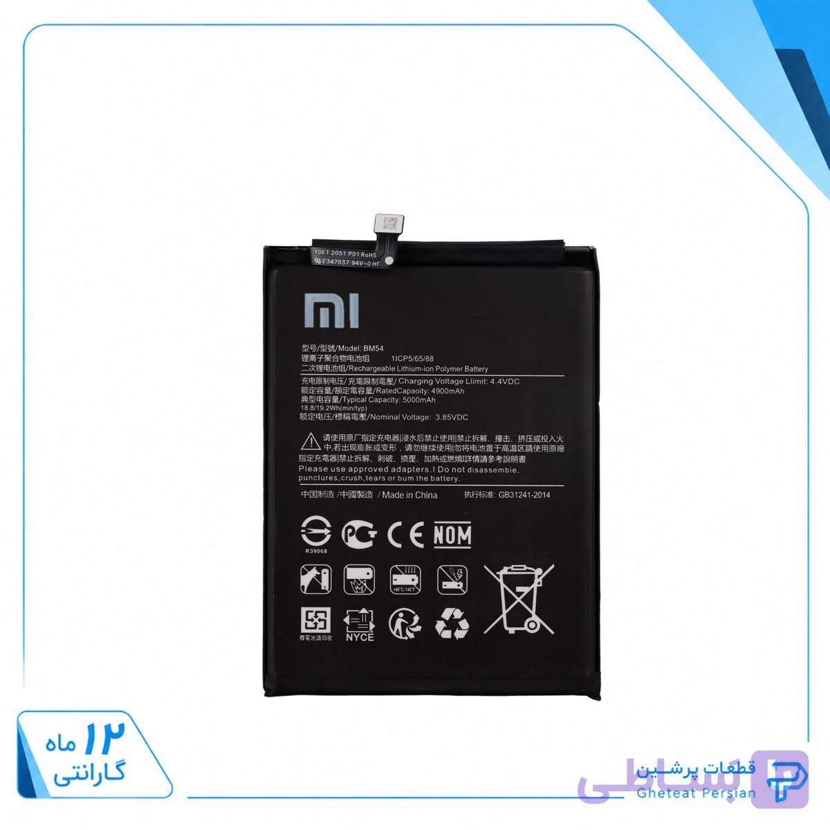 باتری شیائومی ردمی نوت ۹ تی (اورجینال گرید A) مدل BM54 با 12ماه گارانتی