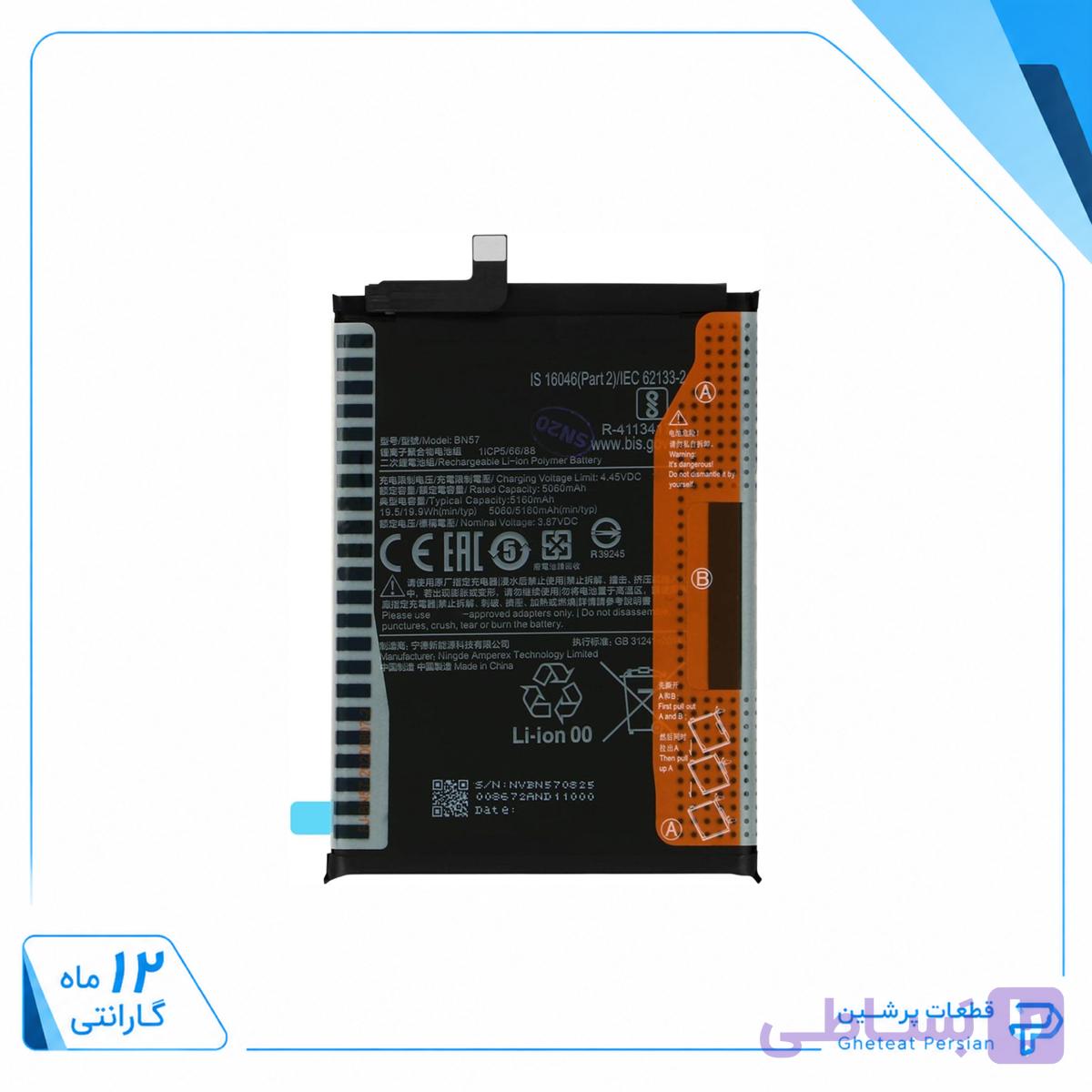 باتری شیائومی Poco X3 / X3 Pro (اورجینال گرید A)مدل BN57با 12 ماه گارانتی