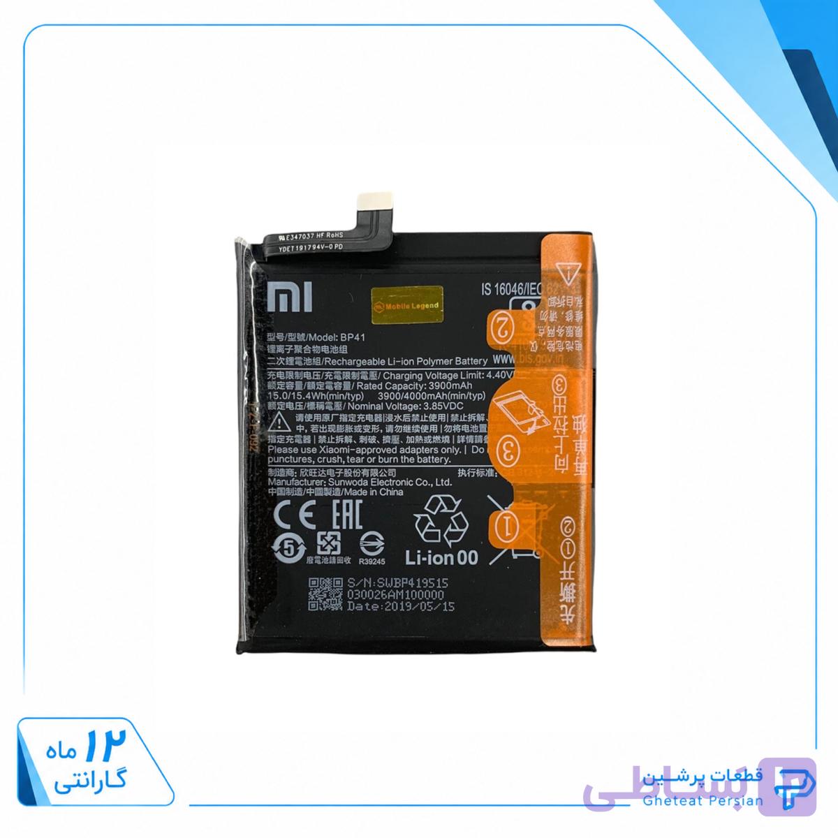 باتری شیائومی Mi 9T (اورجینال گرید A) مدل BP41 گارانتی12ماهه