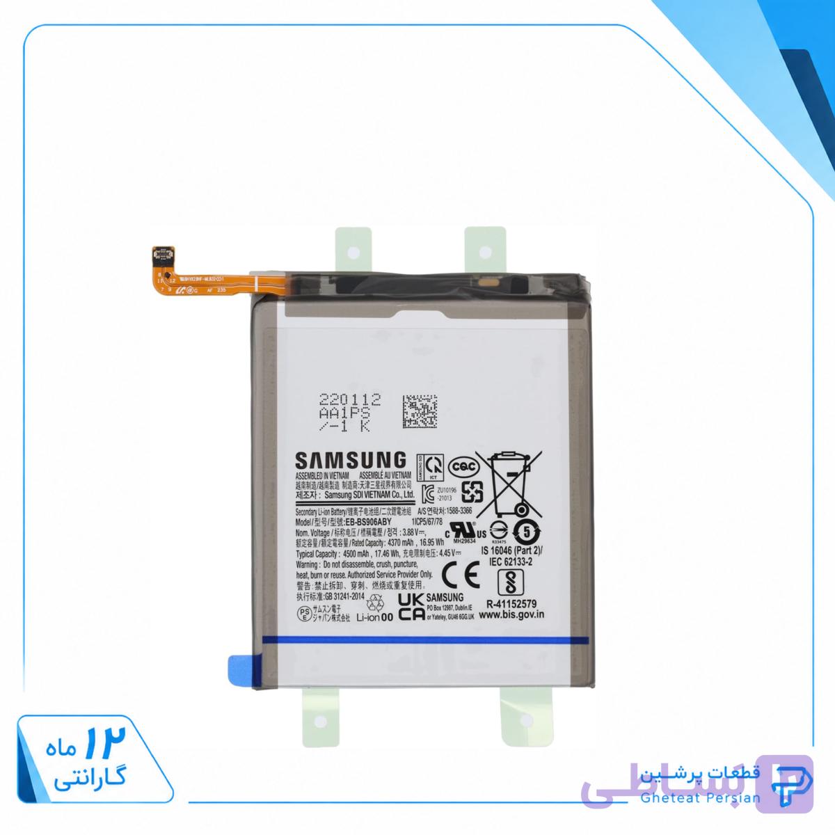 باتری سامسونگ S22 plus (اورجینال گرید A) با 12ماه گارانتی