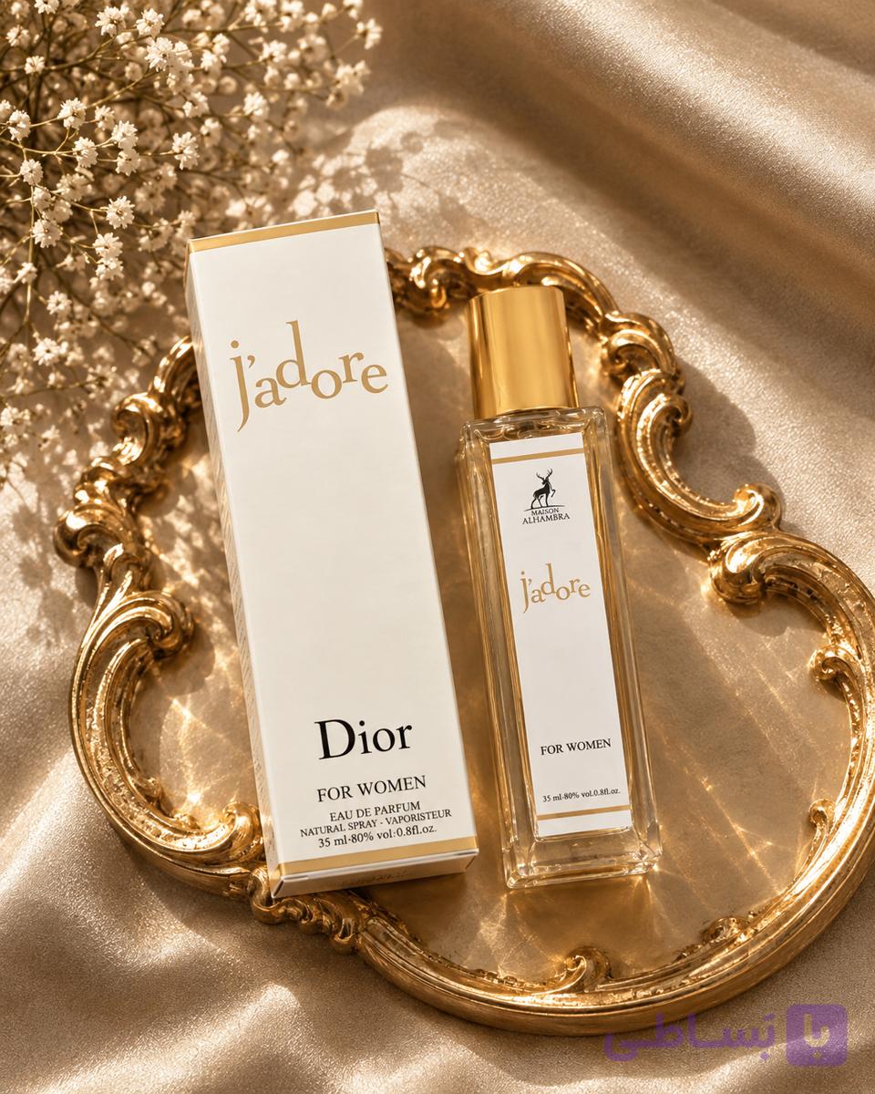 عطر دیور جادور🧝🏻‍♀️