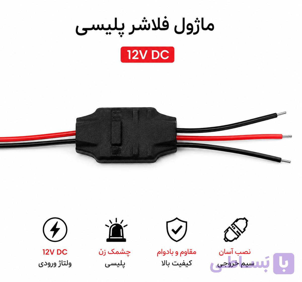 ماژول فلاشر پلیسی 12 ولت دو کاناله | 4 آمپر با افکت‌های نوری متنوع — تصویر 1