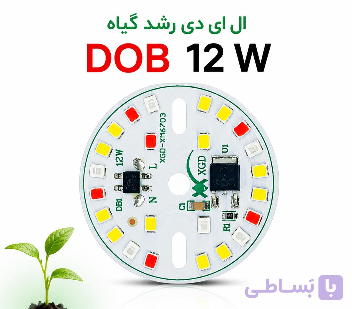 چیپ ال ای دی رشد گیاه 12 وات برق مستقیم 220 ولت XGD | مخصوص Grow Light — تصویر 1