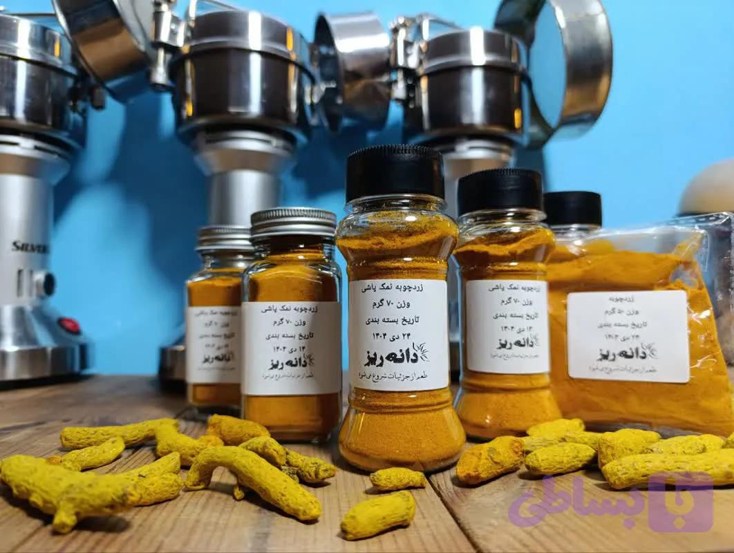 زردچوبه اعلا دانه ریز