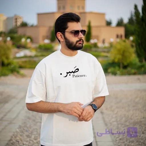 تیشرت مردانه نخ پنبه طرح صبر – کد 01 — تصویر 1