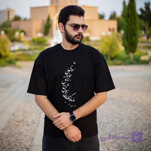 تیشرت مردانه نخ پنبه طرح باید که جمله جان شوی — تصویر 1