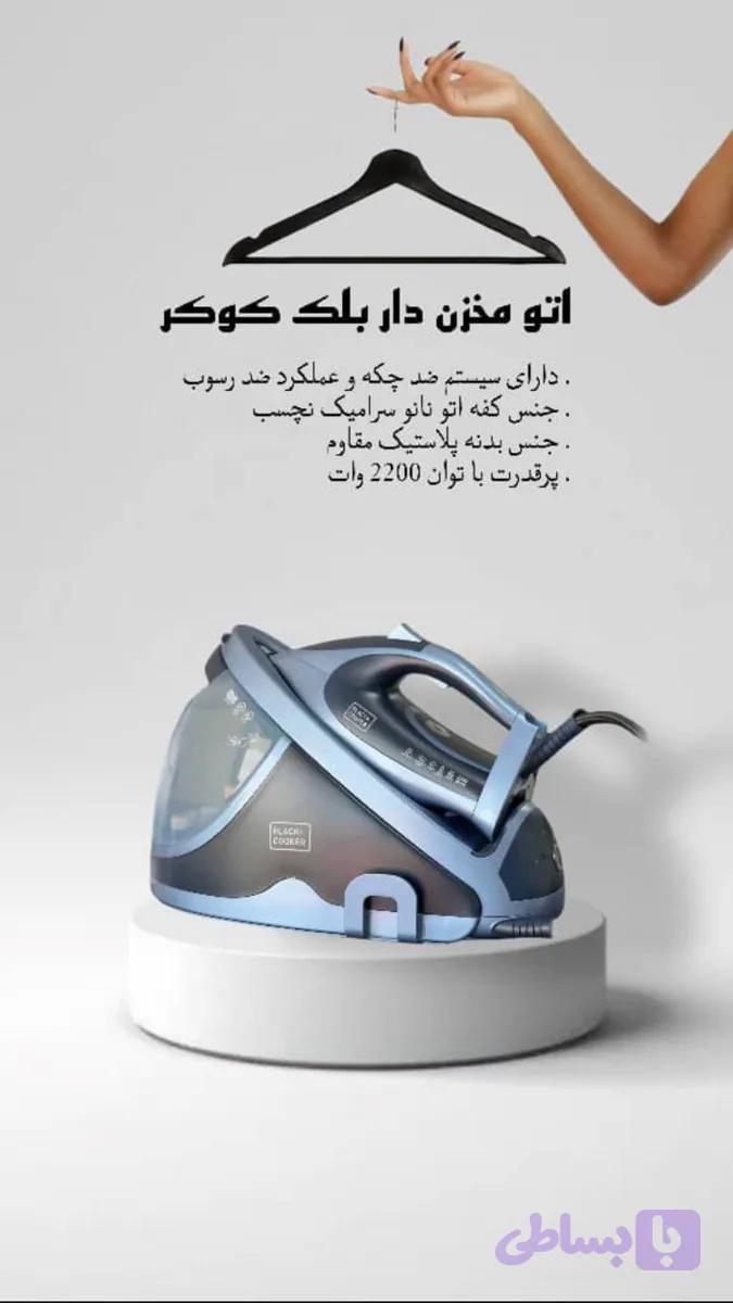 اتو مخزن دار بلک کوکر