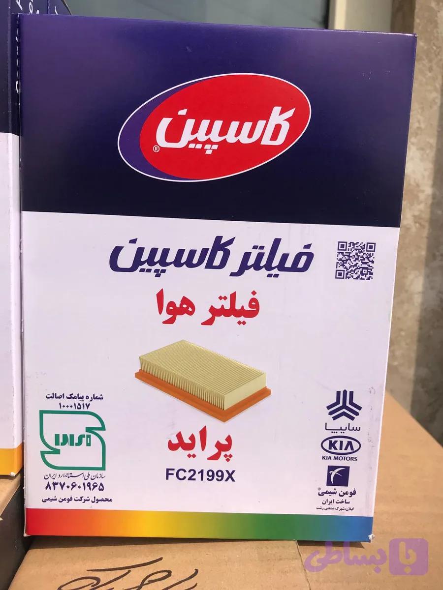 فیلترهوا کاسپین پراید