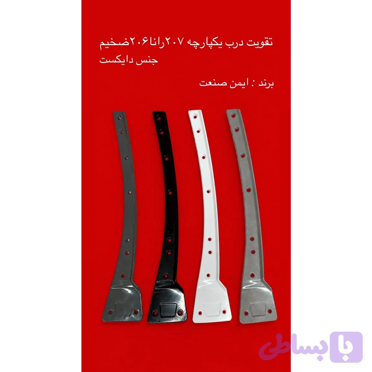 کلاف درب206،207،رانا/تقویت کلاف درب روکار جنس ضخیم و درجه 1