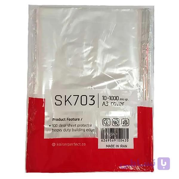 کاور کاغذ A3 کایزر مدل SK703 (بسته 100 عددی)