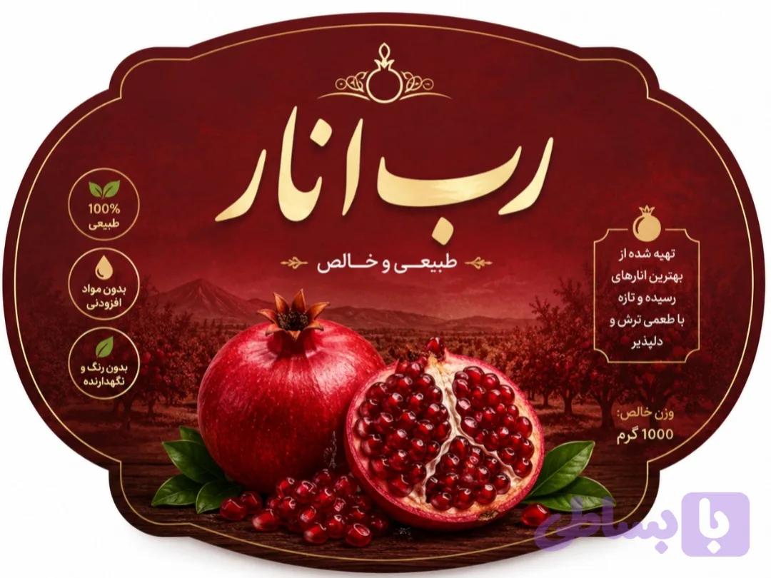 رب انار
