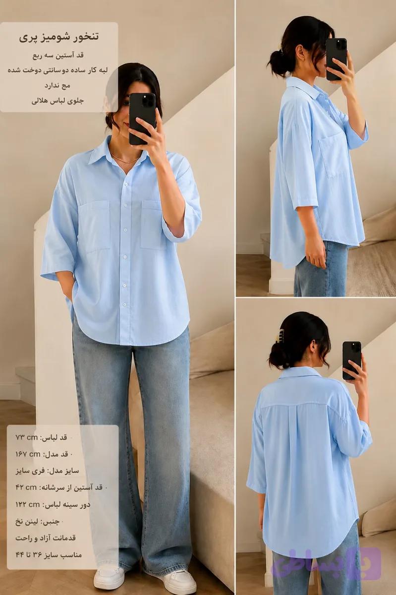 شومیز لینن