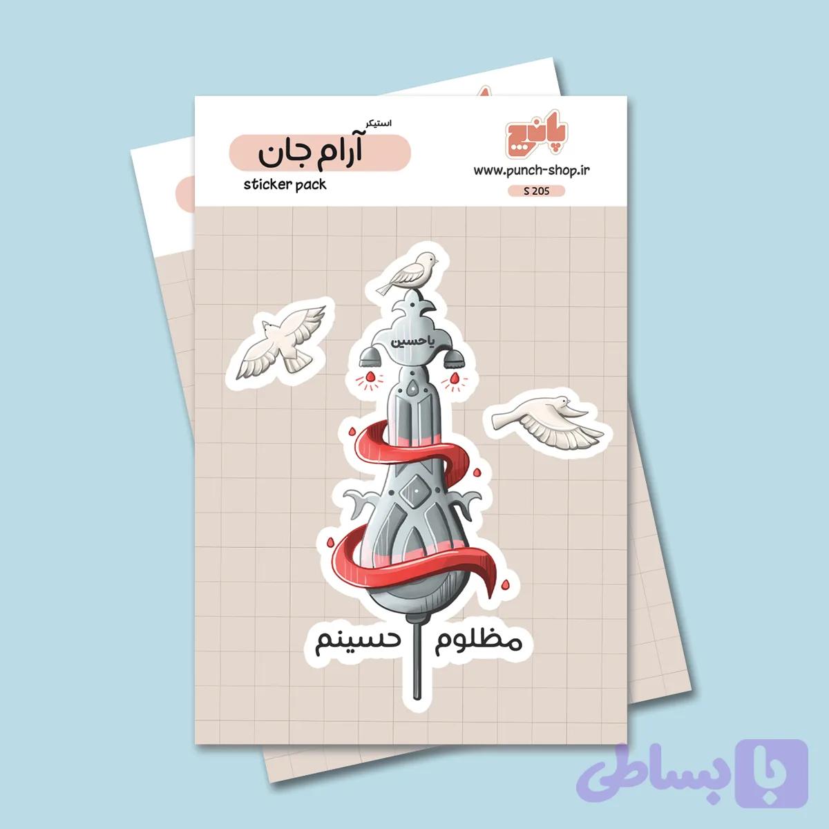 استیکر آرام جان 2 — تصویر 1