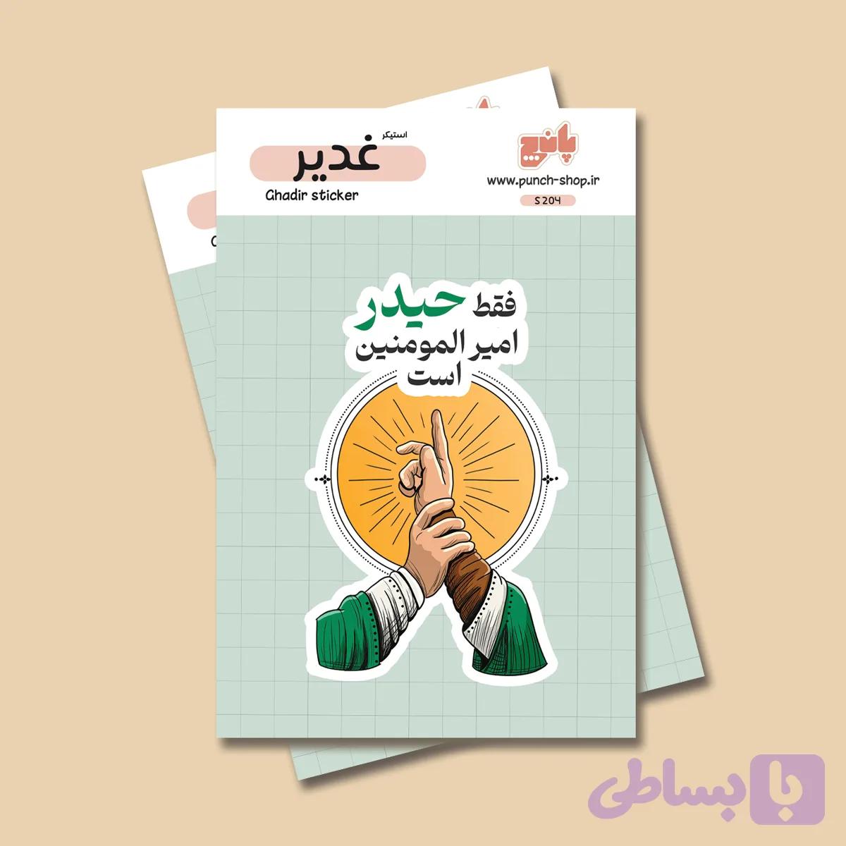 استیکر غدیر — تصویر 1
