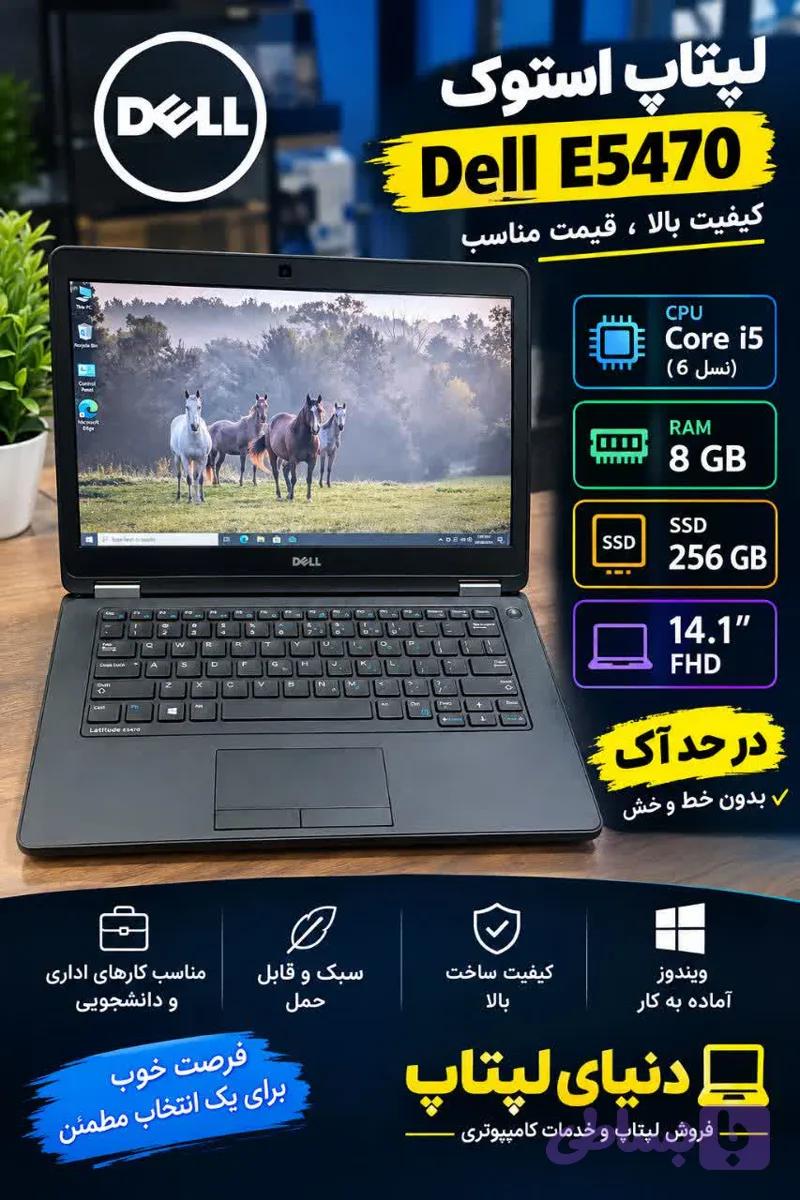 Dell Latitude E5470 | Core i5-6600U | RAM 8GB DDR4 | SSD 256GB | 14.1" FHD | استوک
