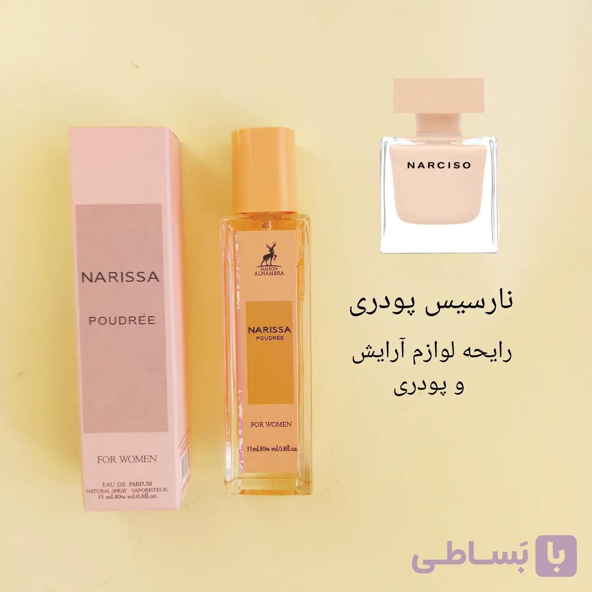 ادکلن نارسیس پودری 35 میل الحمبرا عطر نارسیس پودری