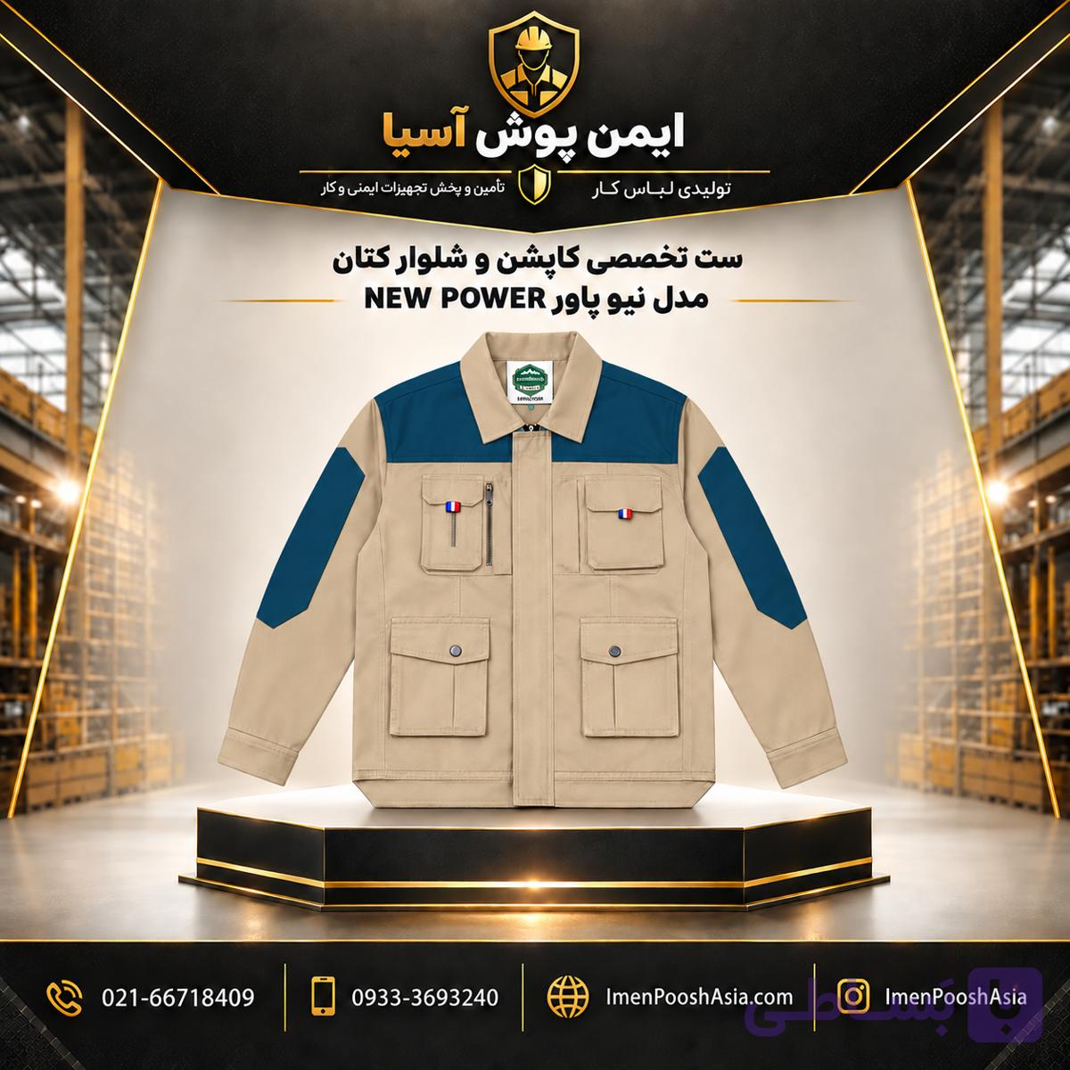 ست تخصصی کاپشن و شلوار کتان مدل نیو پاور NEW POWER خاکی و آبی نفتی — تصویر 1