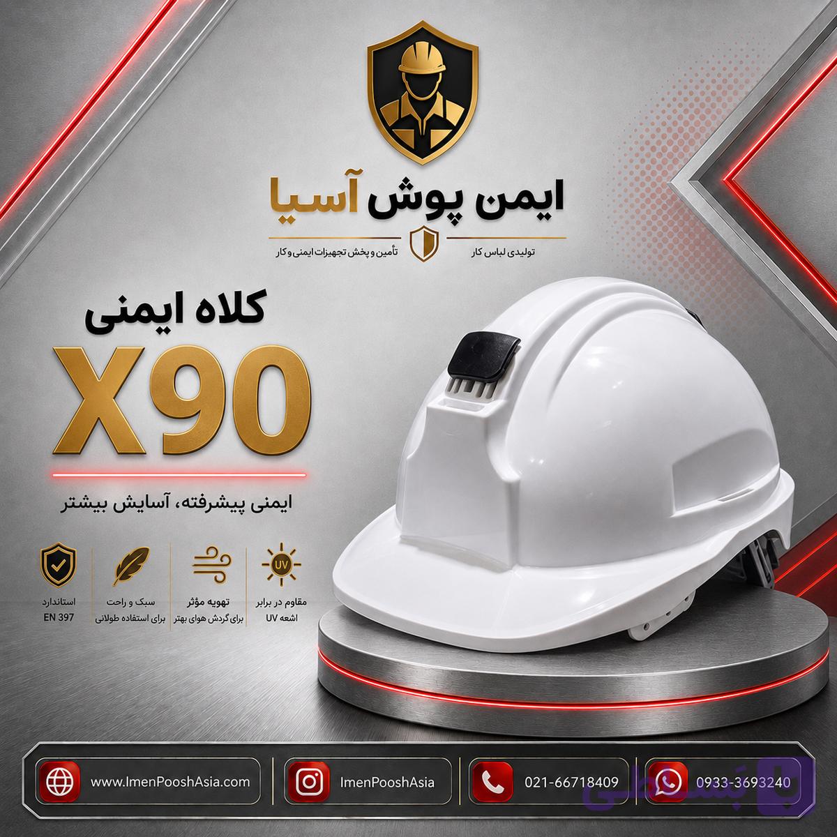 کلاه ایمنی پرشین سیفتی مدل X90 ایکس90| کلاه ایمنی مهندسی و صنعتی استاندارد EN397 — تصویر 1