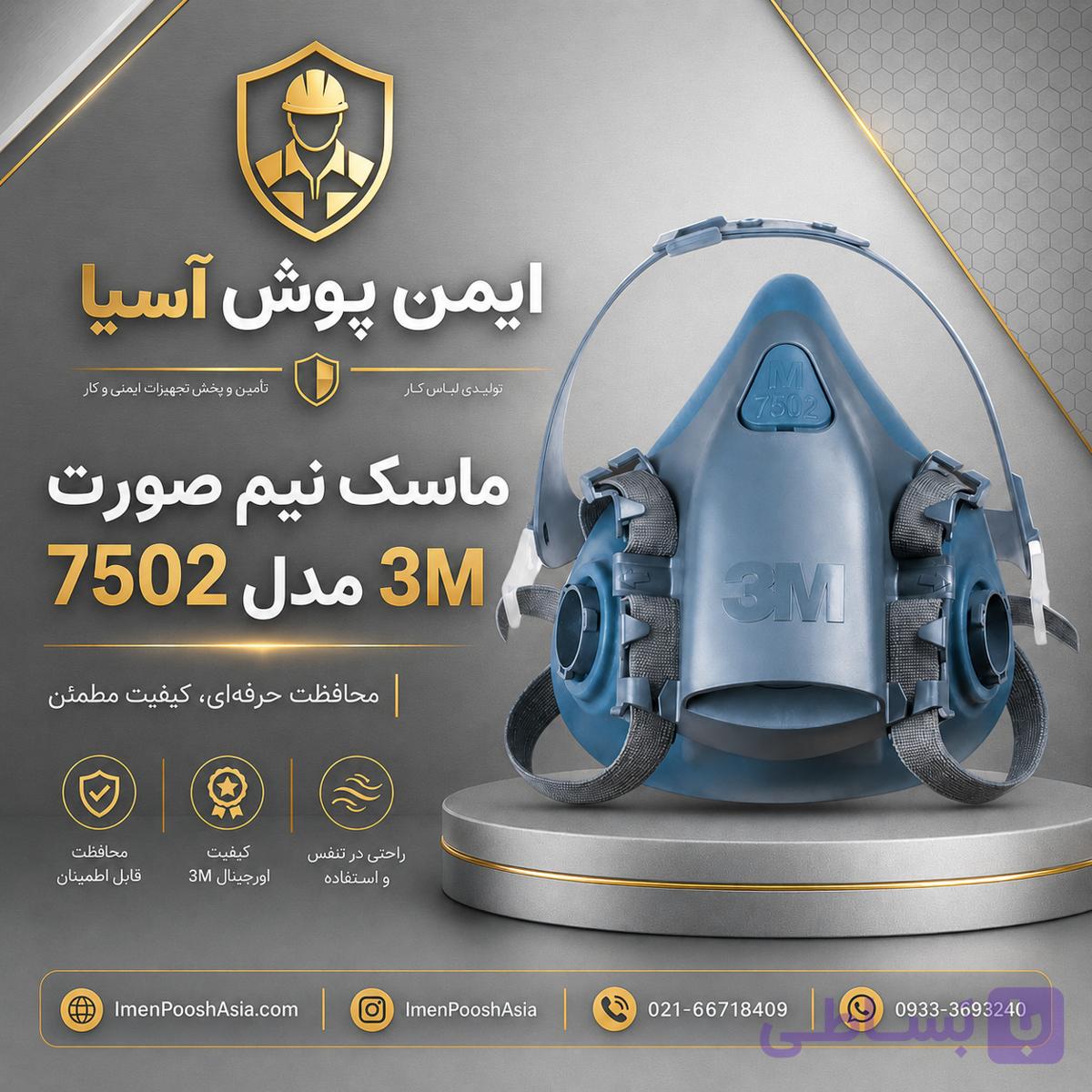 ماسک نیم صورت 3M مدل 7502 | ماسک تنفسی سیلیکونی سایز Medium (چینی) — تصویر 1