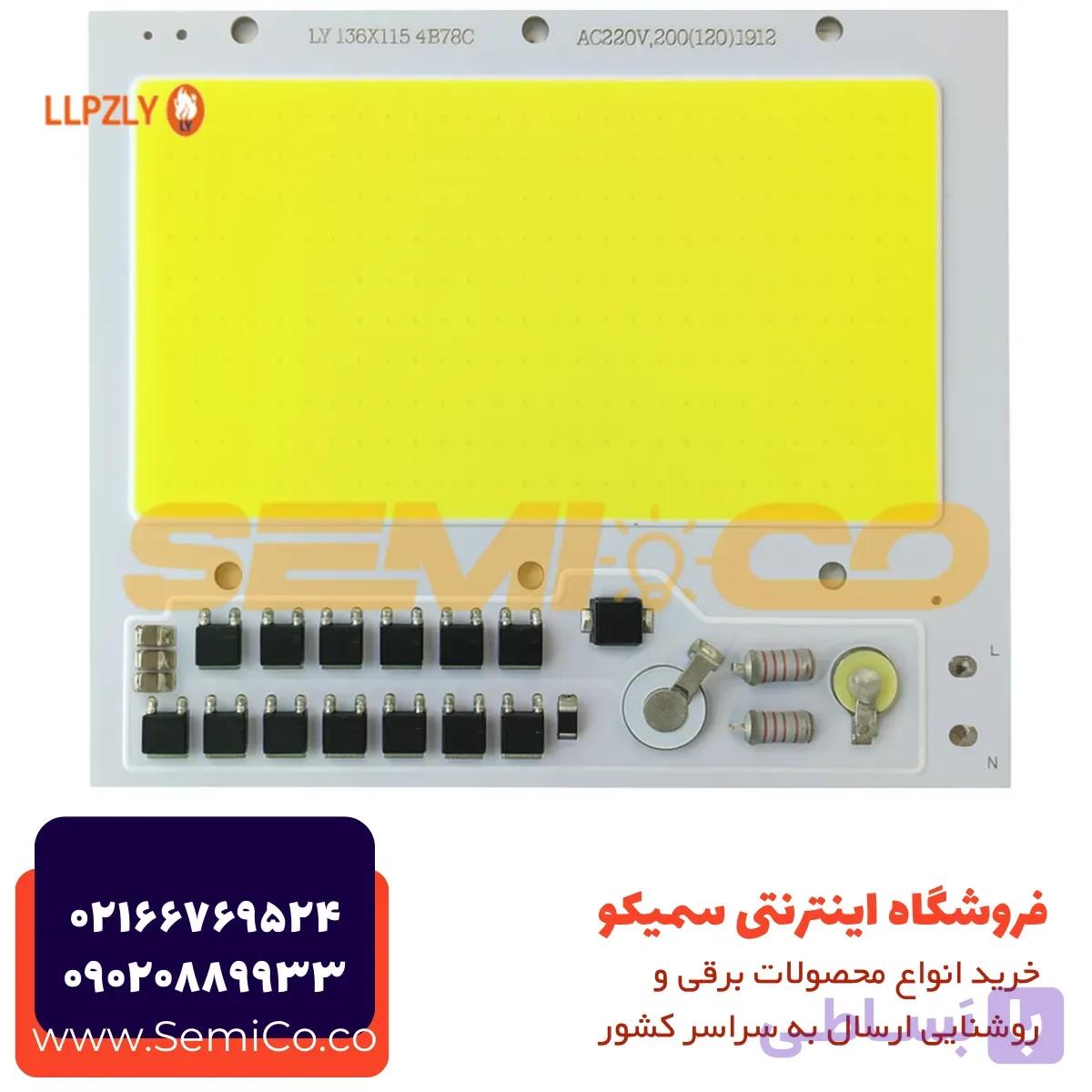 چیپ پروژکتوری 200وات 220ولت برند LY-136X115mm