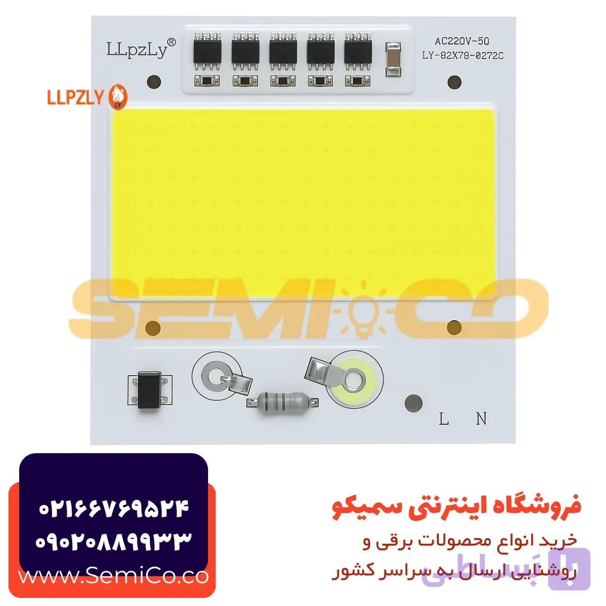 ال ای دی 50وات 220 ولت COB 82X78 برند Ly آنتی شوک دار