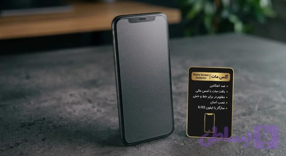 گلس ایفون X مات