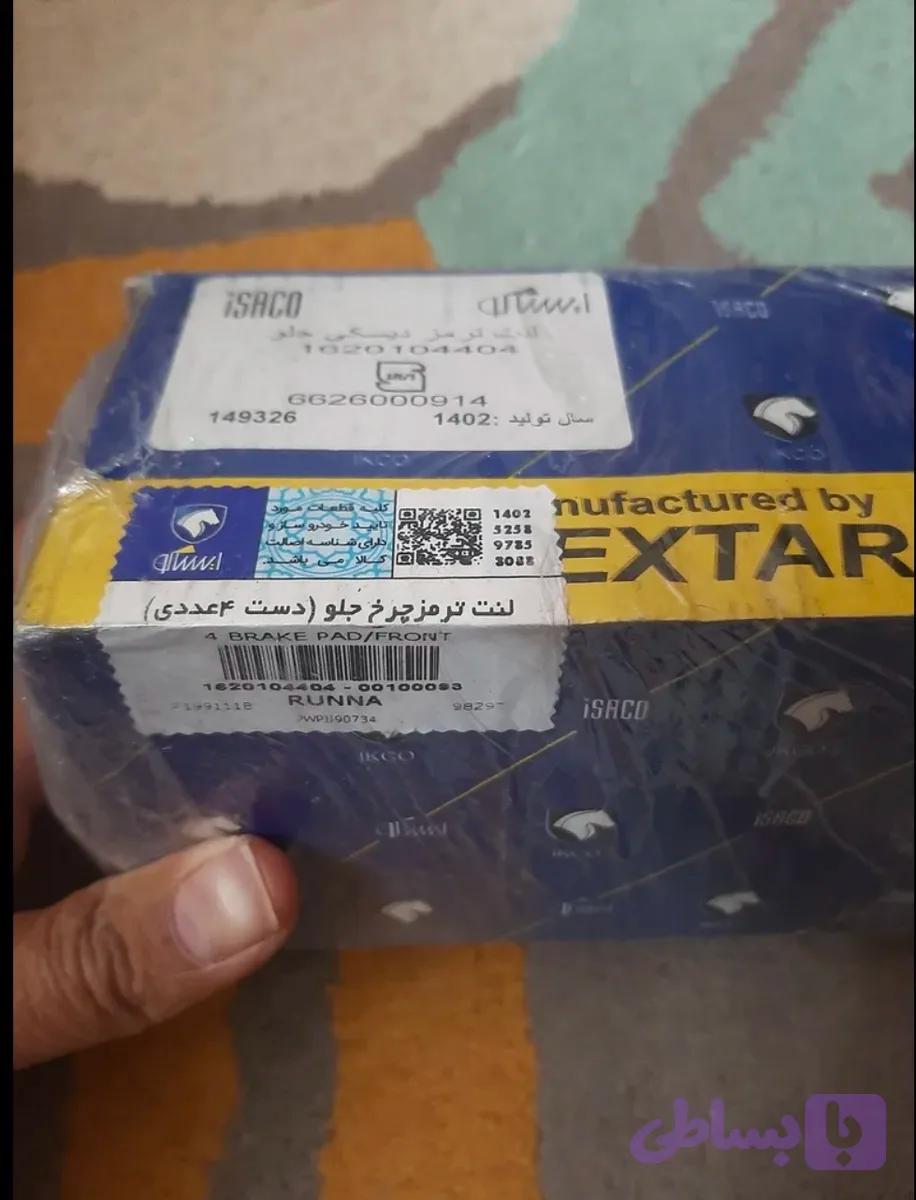 لنت جلو پژو ۴۰۵ دیسکی ایساکو تکستار